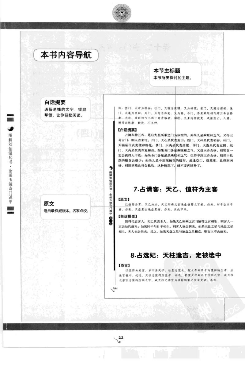 图解刘伯温兵书金函玉镜奇门遁甲(上部)百事占断_t涯_绝版古籍电子书合集（13大类）_易经类