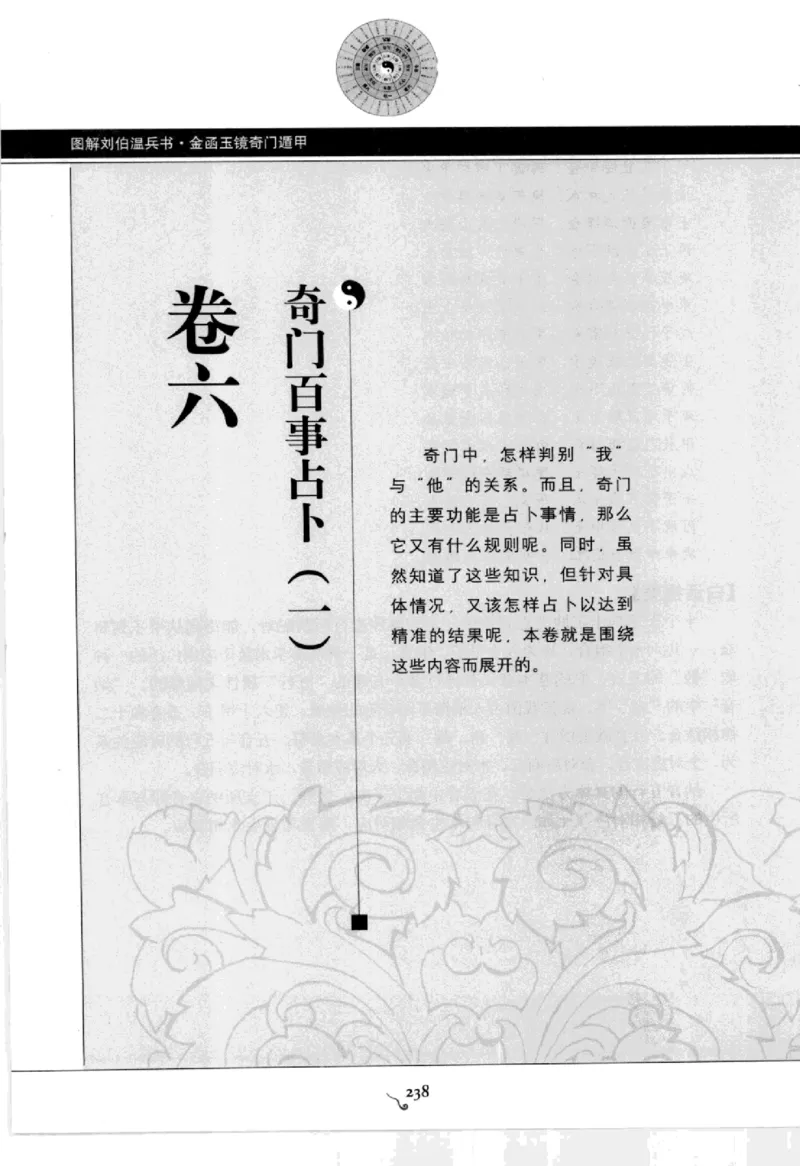 图解刘伯温兵书金函玉镜奇门遁甲(上部)百事占断_t涯_绝版古籍电子书合集（13大类）_易经类