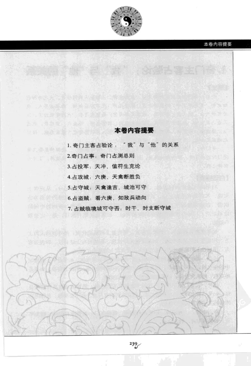 图解刘伯温兵书金函玉镜奇门遁甲(上部)百事占断_t涯_绝版古籍电子书合集（13大类）_易经类