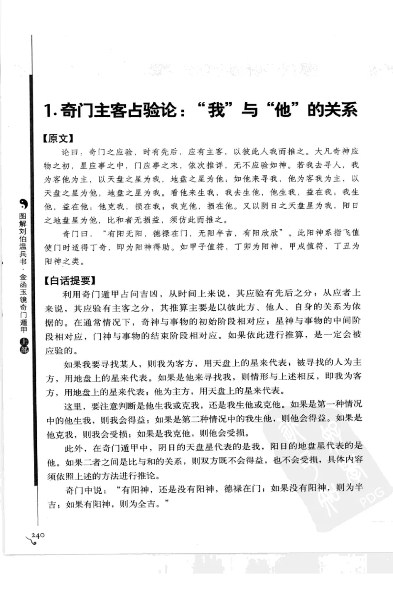 图解刘伯温兵书金函玉镜奇门遁甲(上部)百事占断_t涯_绝版古籍电子书合集（13大类）_易经类