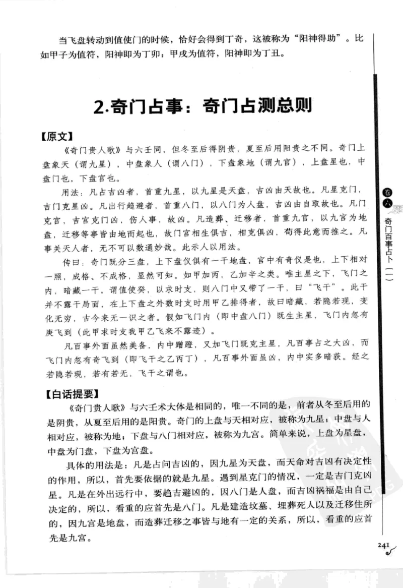 图解刘伯温兵书金函玉镜奇门遁甲(上部)百事占断_t涯_绝版古籍电子书合集（13大类）_易经类