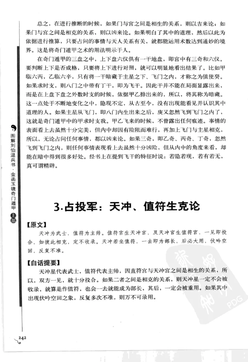 图解刘伯温兵书金函玉镜奇门遁甲(上部)百事占断_t涯_绝版古籍电子书合集（13大类）_易经类