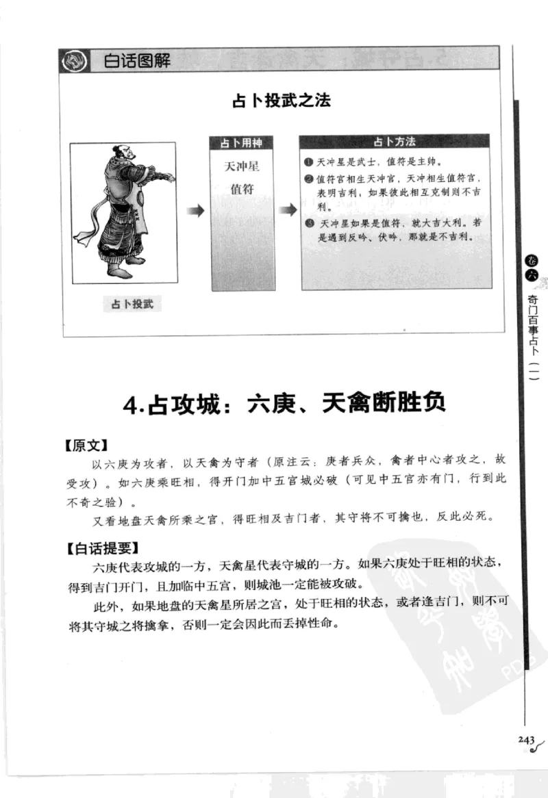 图解刘伯温兵书金函玉镜奇门遁甲(上部)百事占断_t涯_绝版古籍电子书合集（13大类）_易经类