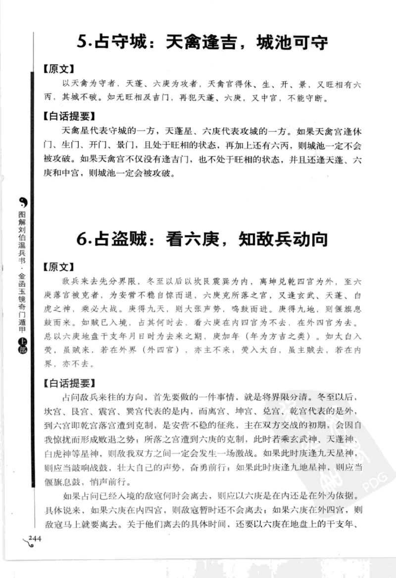 图解刘伯温兵书金函玉镜奇门遁甲(上部)百事占断_t涯_绝版古籍电子书合集（13大类）_易经类