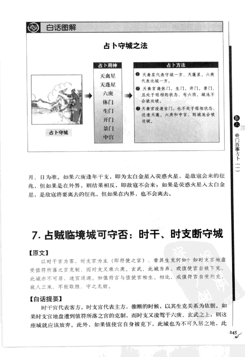 图解刘伯温兵书金函玉镜奇门遁甲(上部)百事占断_t涯_绝版古籍电子书合集（13大类）_易经类