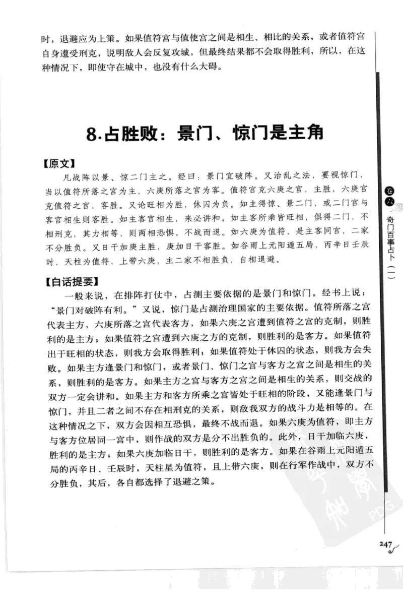 图解刘伯温兵书金函玉镜奇门遁甲(上部)百事占断_t涯_绝版古籍电子书合集（13大类）_易经类