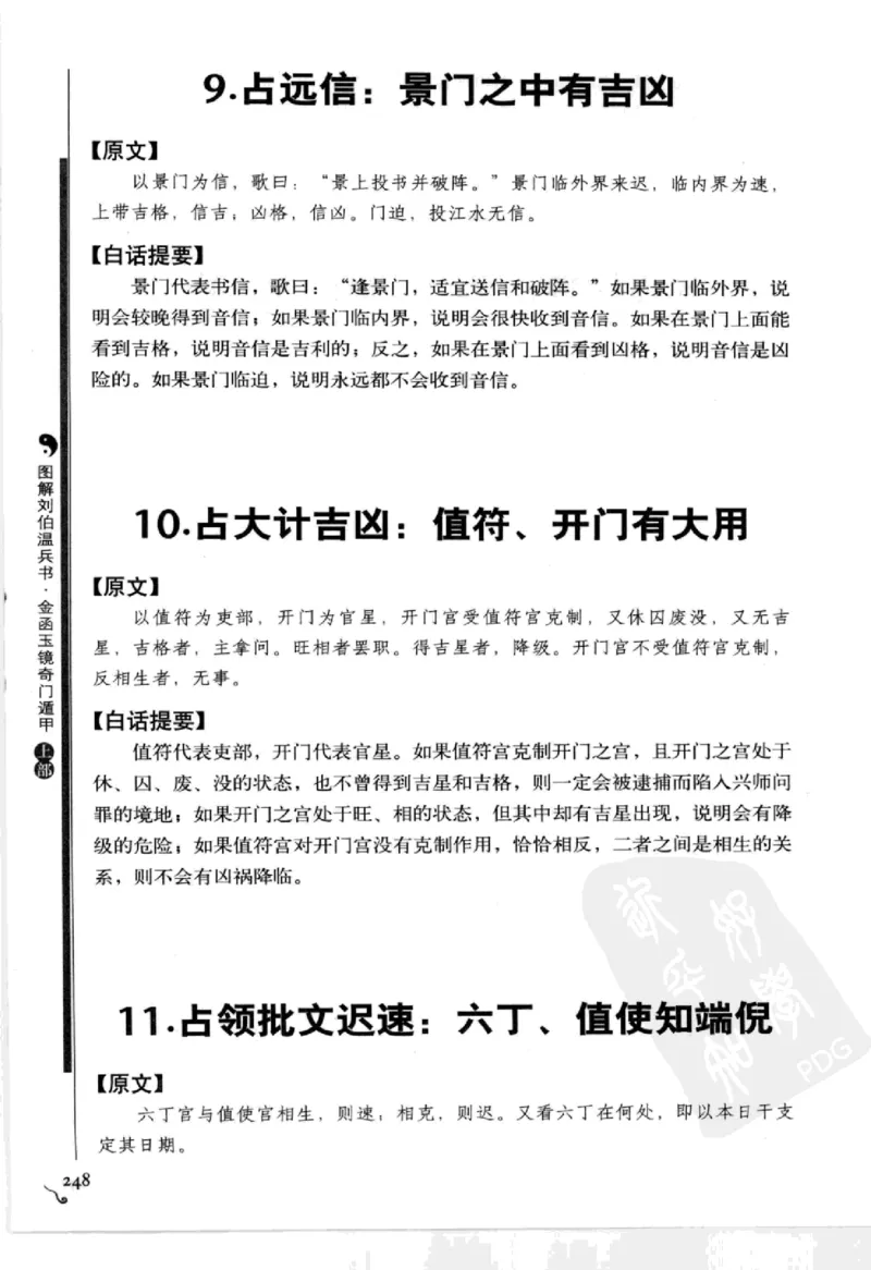 图解刘伯温兵书金函玉镜奇门遁甲(上部)百事占断_t涯_绝版古籍电子书合集（13大类）_易经类