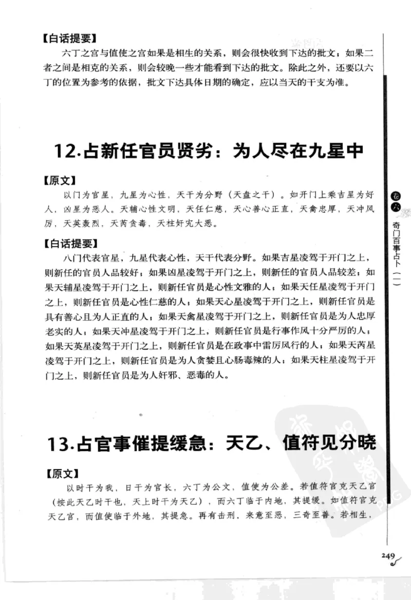 图解刘伯温兵书金函玉镜奇门遁甲(上部)百事占断_t涯_绝版古籍电子书合集（13大类）_易经类