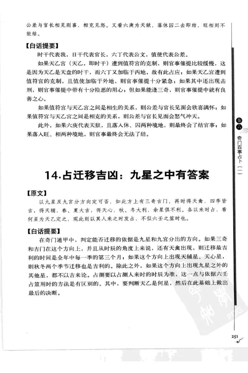 图解刘伯温兵书金函玉镜奇门遁甲(上部)百事占断_t涯_绝版古籍电子书合集（13大类）_易经类