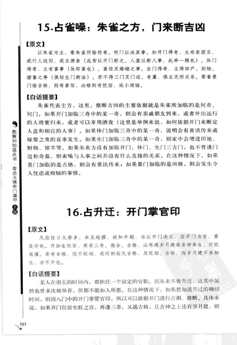 图解刘伯温兵书金函玉镜奇门遁甲(上部)百事占断_t涯_绝版古籍电子书合集（13大类）_易经类