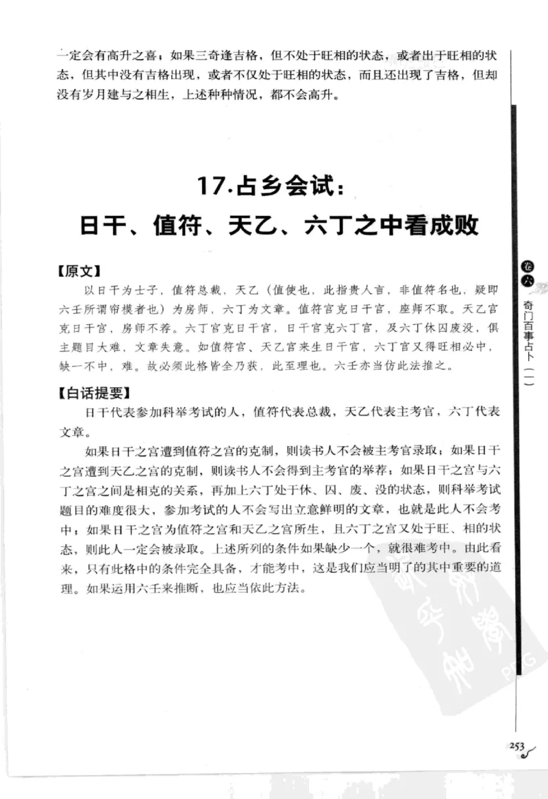 图解刘伯温兵书金函玉镜奇门遁甲(上部)百事占断_t涯_绝版古籍电子书合集（13大类）_易经类