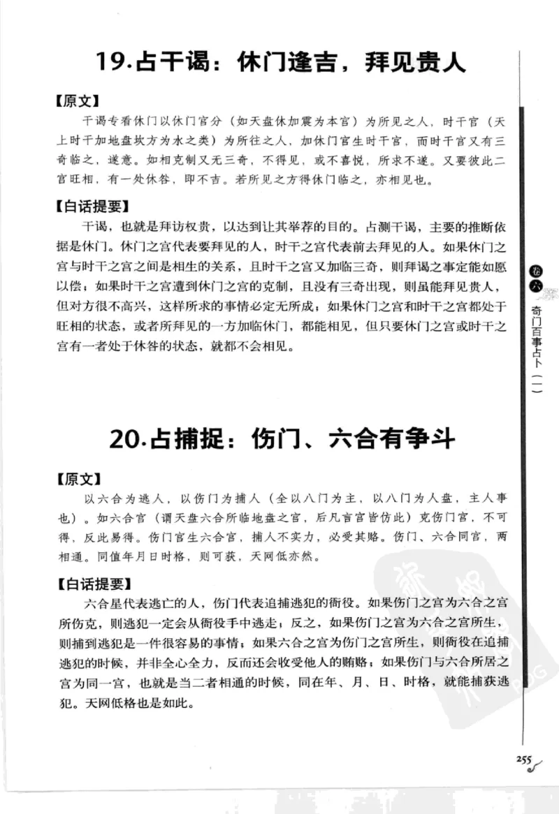 图解刘伯温兵书金函玉镜奇门遁甲(上部)百事占断_t涯_绝版古籍电子书合集（13大类）_易经类
