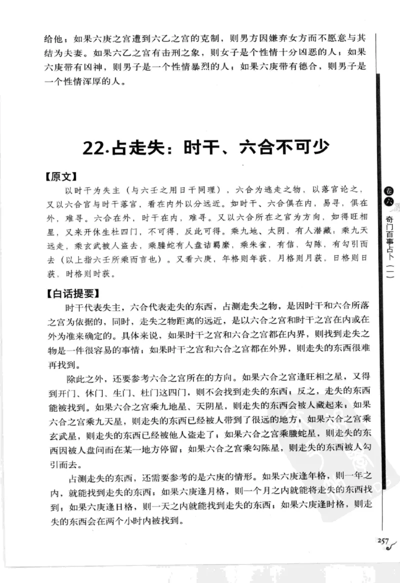 图解刘伯温兵书金函玉镜奇门遁甲(上部)百事占断_t涯_绝版古籍电子书合集（13大类）_易经类