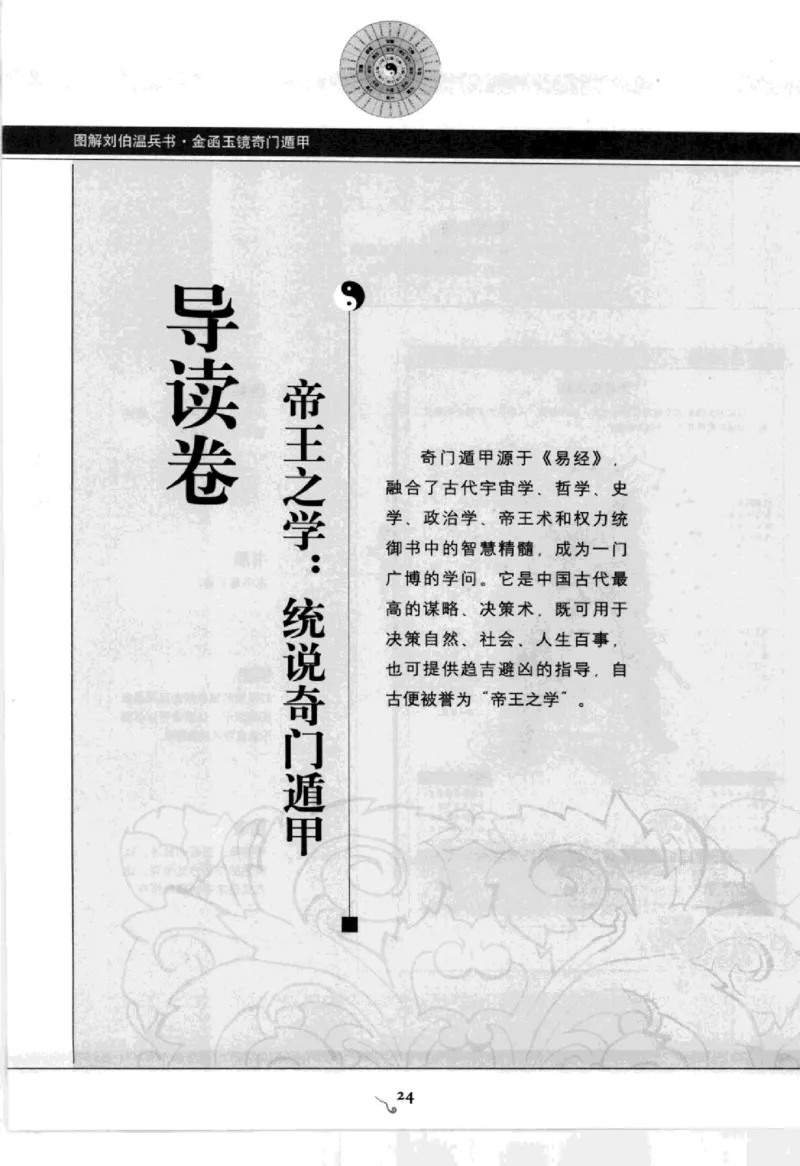 图解刘伯温兵书金函玉镜奇门遁甲(上部)百事占断_t涯_绝版古籍电子书合集（13大类）_易经类
