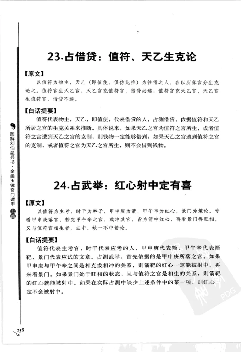 图解刘伯温兵书金函玉镜奇门遁甲(上部)百事占断_t涯_绝版古籍电子书合集（13大类）_易经类