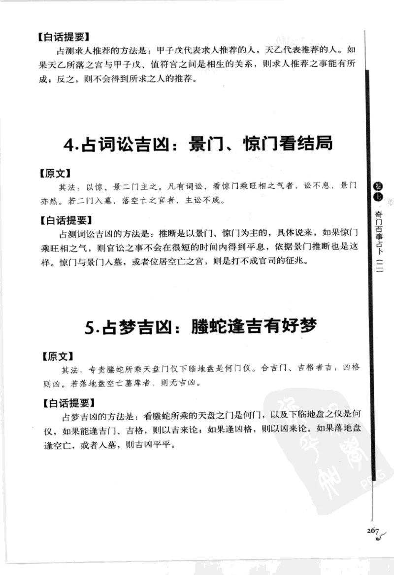 图解刘伯温兵书金函玉镜奇门遁甲(上部)百事占断_t涯_绝版古籍电子书合集（13大类）_易经类