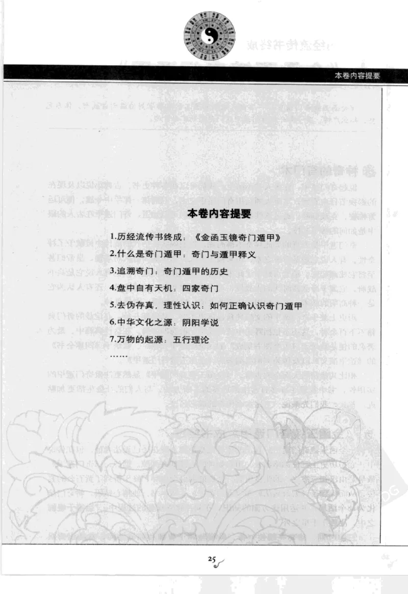图解刘伯温兵书金函玉镜奇门遁甲(上部)百事占断_t涯_绝版古籍电子书合集（13大类）_易经类