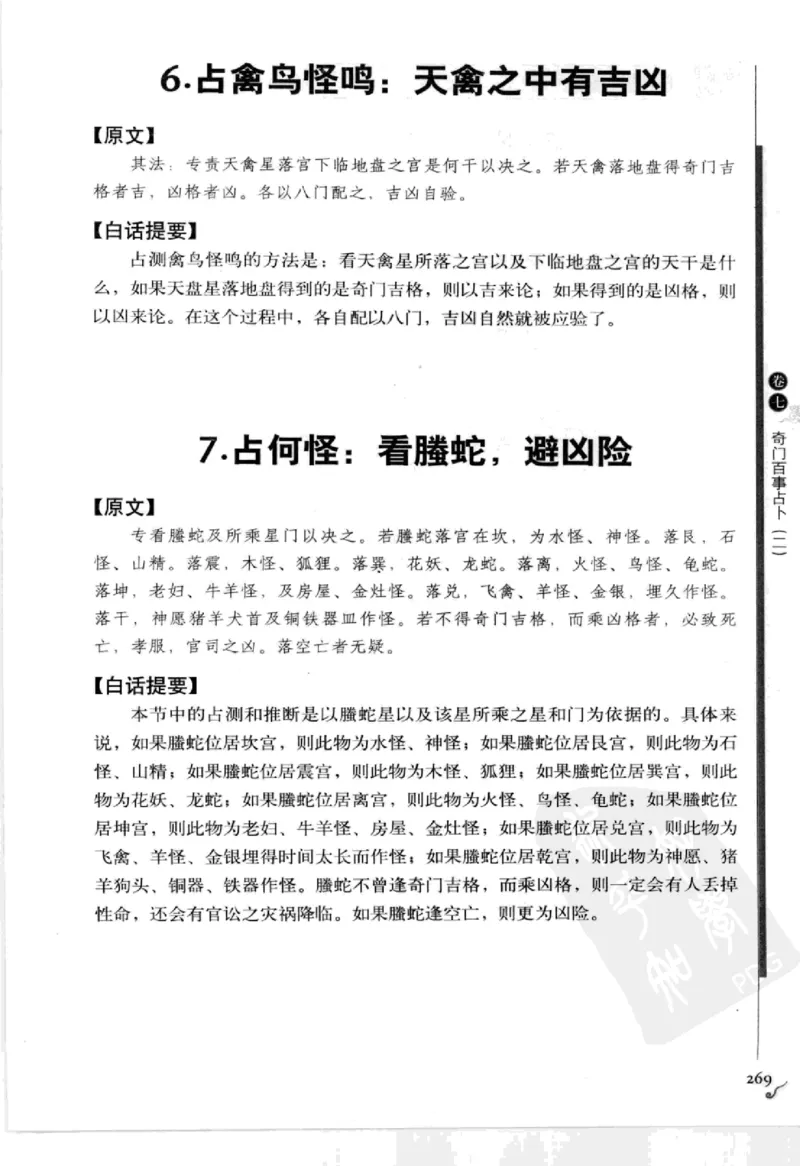 图解刘伯温兵书金函玉镜奇门遁甲(上部)百事占断_t涯_绝版古籍电子书合集（13大类）_易经类