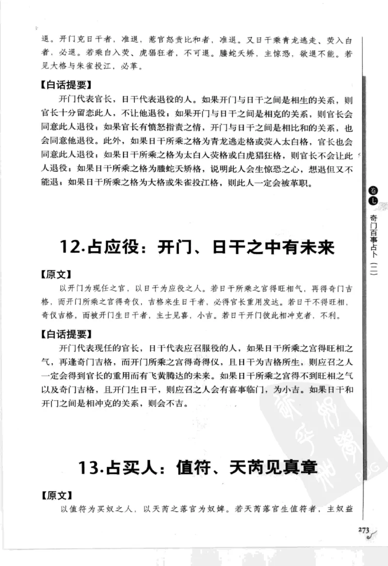 图解刘伯温兵书金函玉镜奇门遁甲(上部)百事占断_t涯_绝版古籍电子书合集（13大类）_易经类