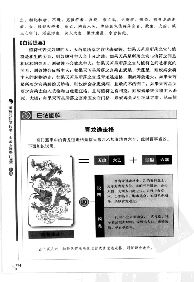 图解刘伯温兵书金函玉镜奇门遁甲(上部)百事占断_t涯_绝版古籍电子书合集（13大类）_易经类
