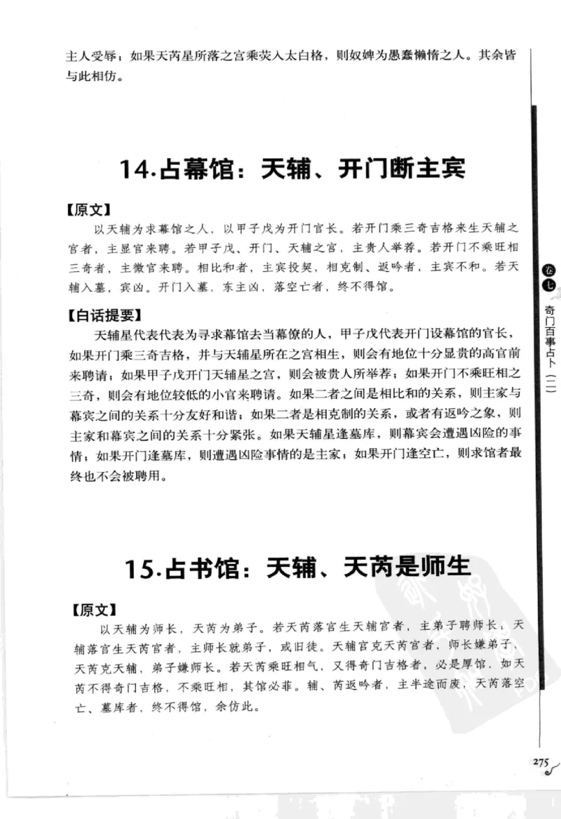 图解刘伯温兵书金函玉镜奇门遁甲(上部)百事占断_t涯_绝版古籍电子书合集（13大类）_易经类
