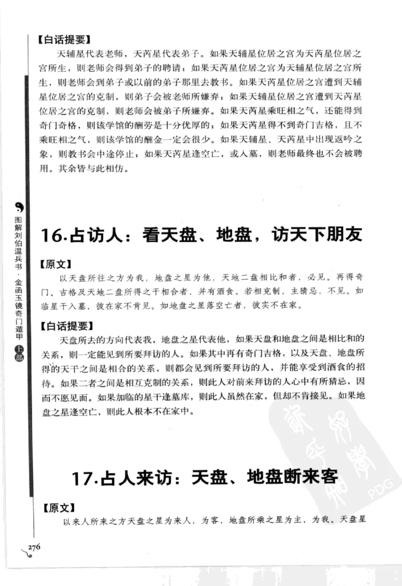 图解刘伯温兵书金函玉镜奇门遁甲(上部)百事占断_t涯_绝版古籍电子书合集（13大类）_易经类