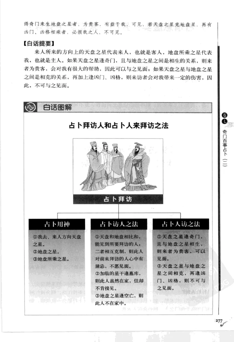 图解刘伯温兵书金函玉镜奇门遁甲(上部)百事占断_t涯_绝版古籍电子书合集（13大类）_易经类