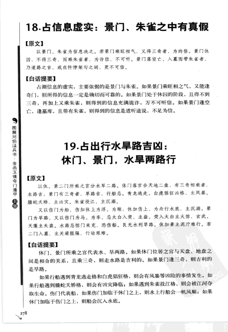 图解刘伯温兵书金函玉镜奇门遁甲(上部)百事占断_t涯_绝版古籍电子书合集（13大类）_易经类