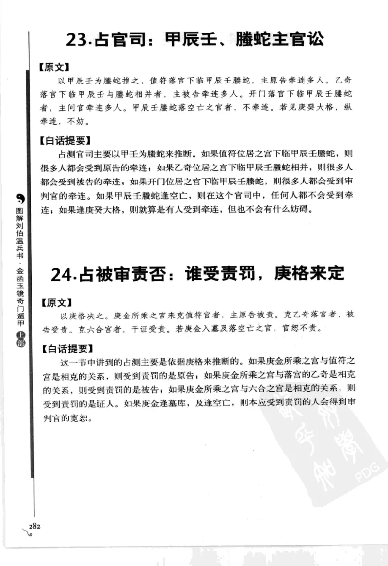 图解刘伯温兵书金函玉镜奇门遁甲(上部)百事占断_t涯_绝版古籍电子书合集（13大类）_易经类