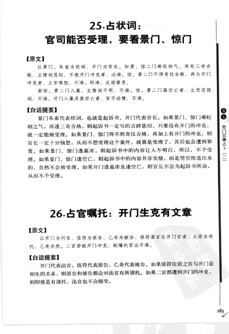 图解刘伯温兵书金函玉镜奇门遁甲(上部)百事占断_t涯_绝版古籍电子书合集（13大类）_易经类