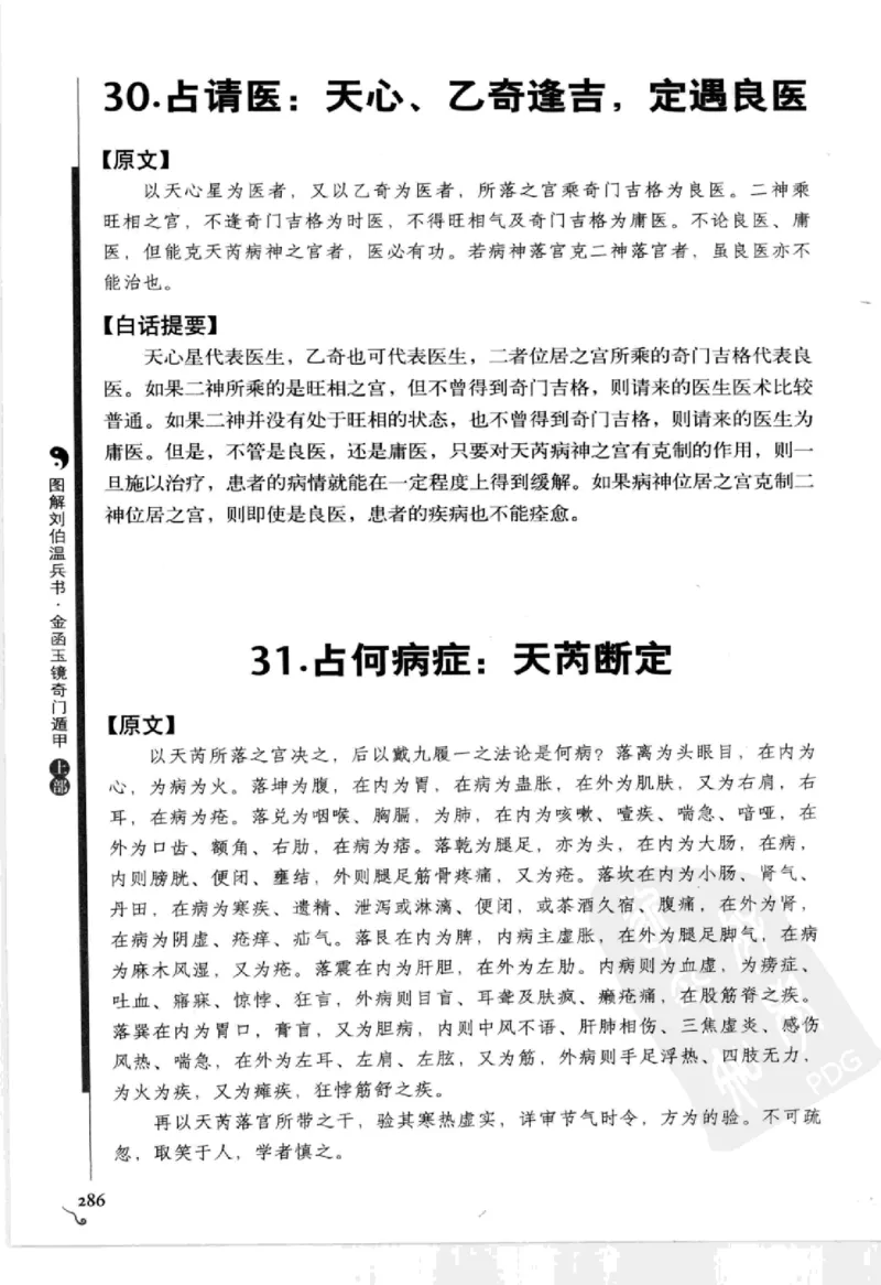 图解刘伯温兵书金函玉镜奇门遁甲(上部)百事占断_t涯_绝版古籍电子书合集（13大类）_易经类