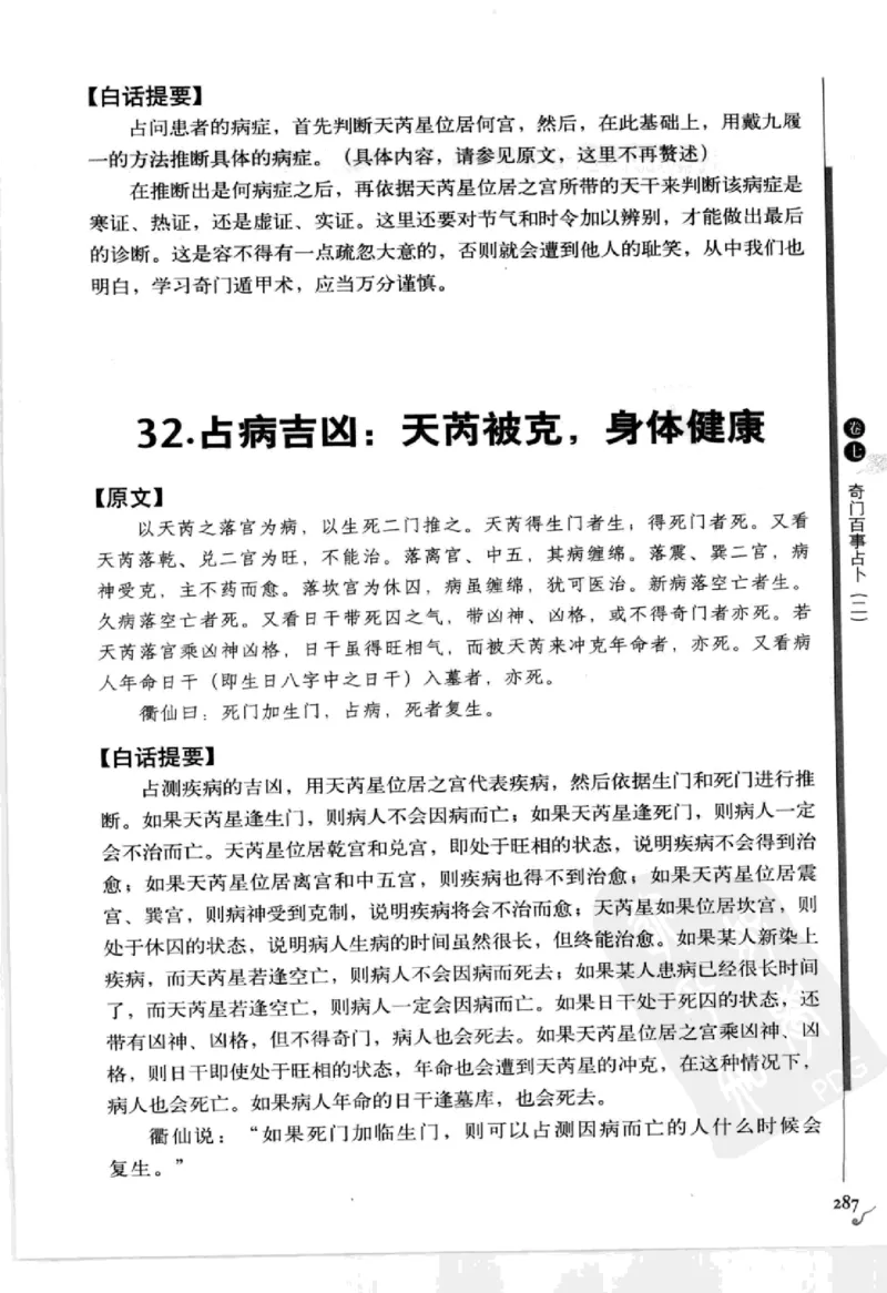 图解刘伯温兵书金函玉镜奇门遁甲(上部)百事占断_t涯_绝版古籍电子书合集（13大类）_易经类