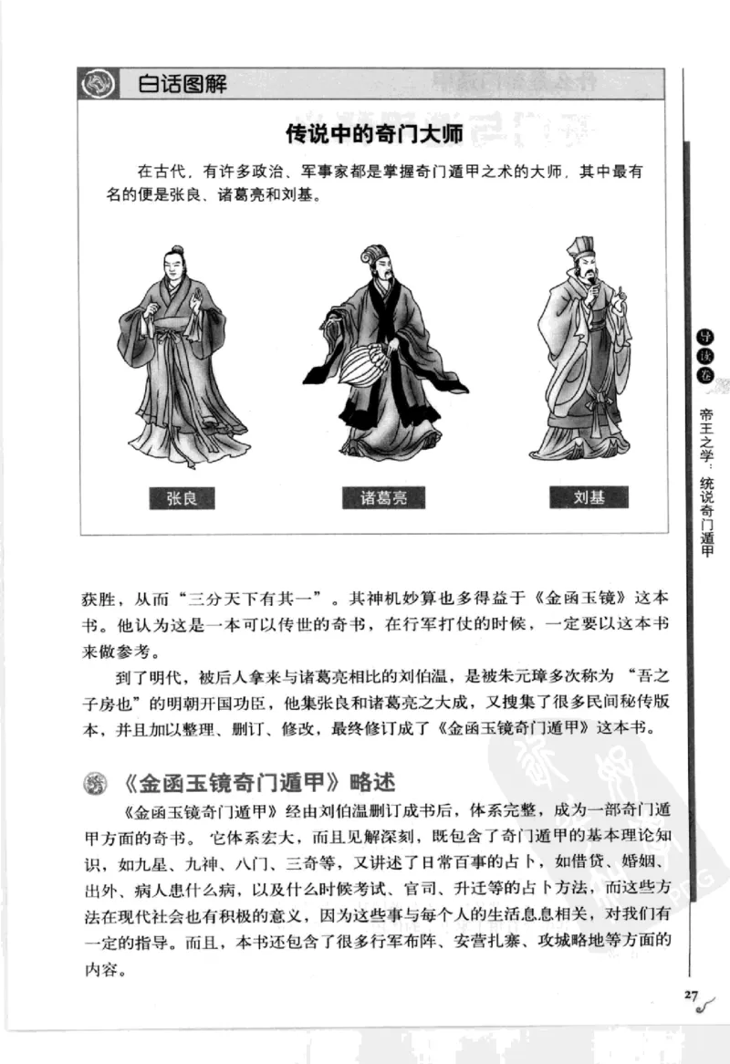 图解刘伯温兵书金函玉镜奇门遁甲(上部)百事占断_t涯_绝版古籍电子书合集（13大类）_易经类