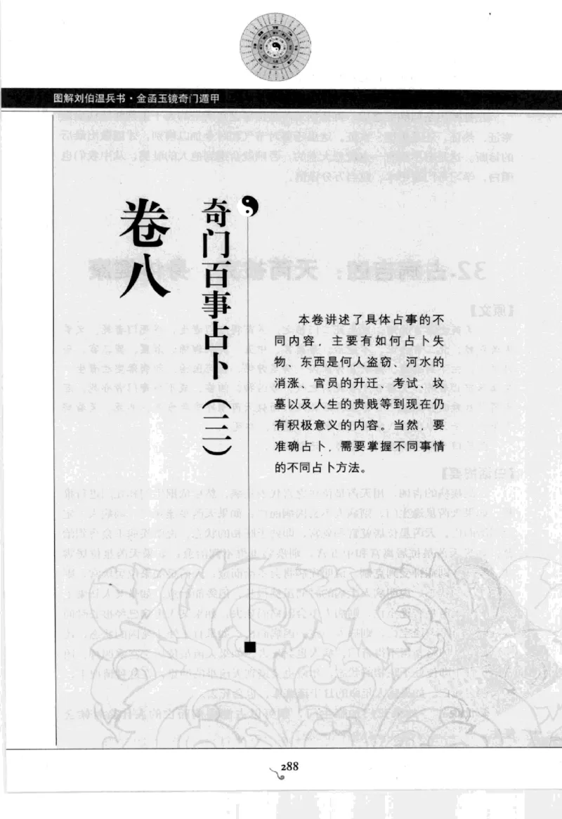 图解刘伯温兵书金函玉镜奇门遁甲(上部)百事占断_t涯_绝版古籍电子书合集（13大类）_易经类