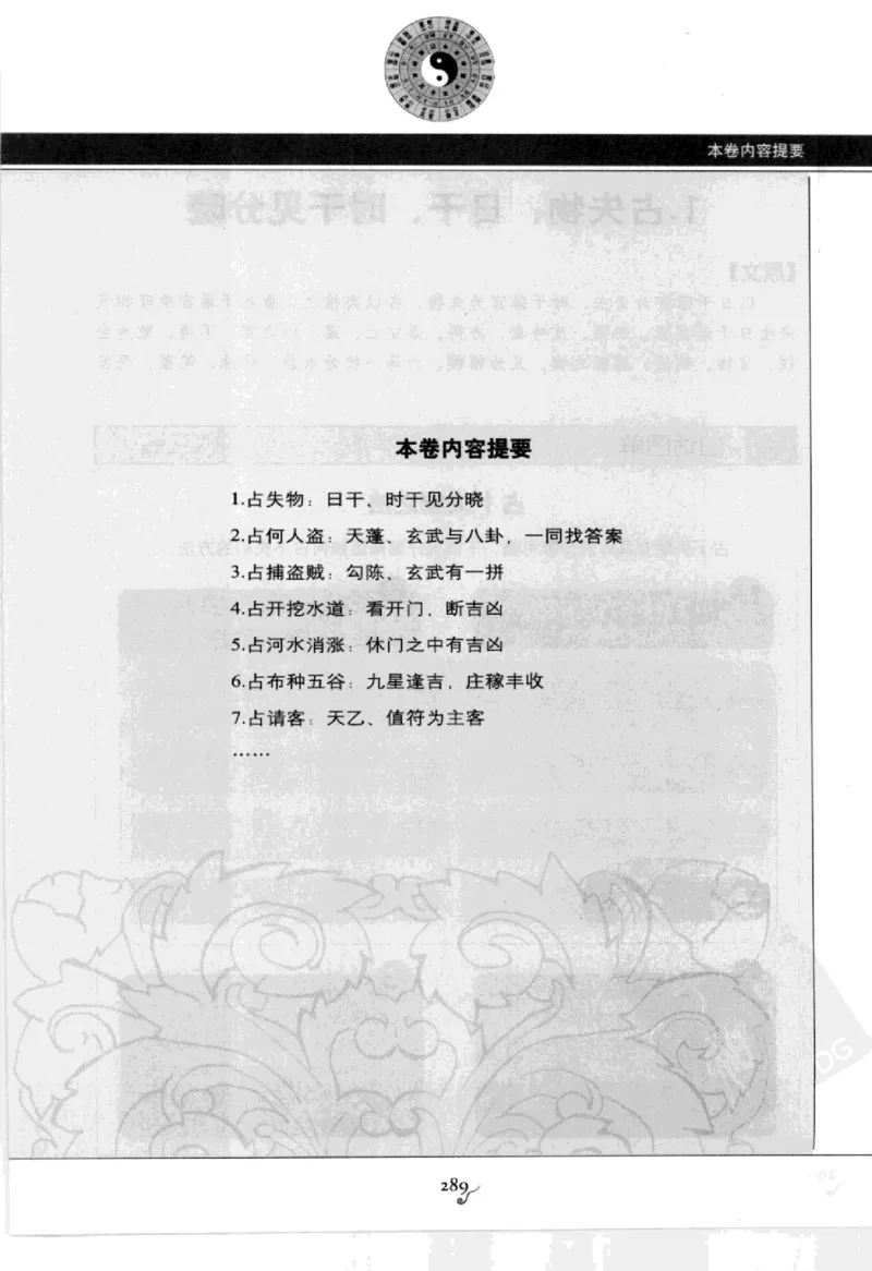 图解刘伯温兵书金函玉镜奇门遁甲(上部)百事占断_t涯_绝版古籍电子书合集（13大类）_易经类