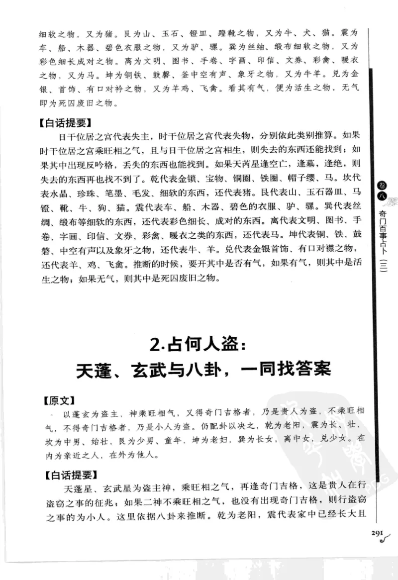 图解刘伯温兵书金函玉镜奇门遁甲(上部)百事占断_t涯_绝版古籍电子书合集（13大类）_易经类
