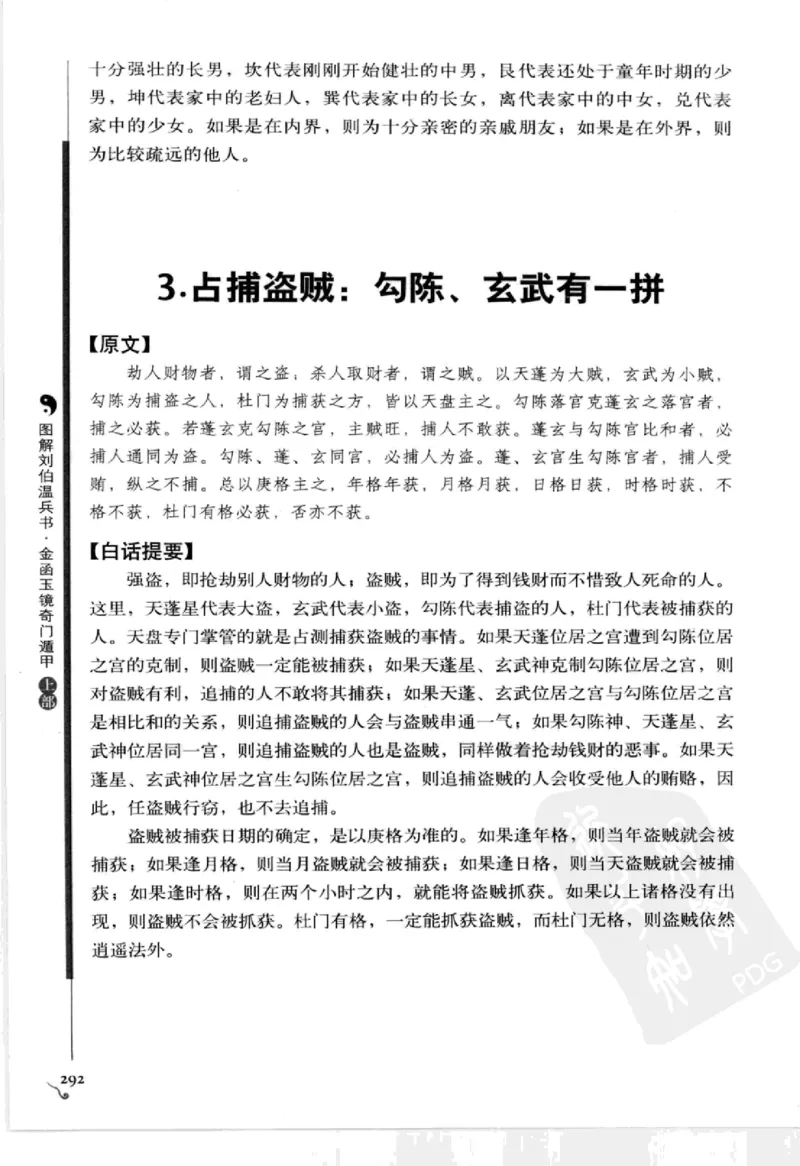 图解刘伯温兵书金函玉镜奇门遁甲(上部)百事占断_t涯_绝版古籍电子书合集（13大类）_易经类