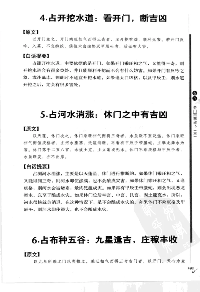 图解刘伯温兵书金函玉镜奇门遁甲(上部)百事占断_t涯_绝版古籍电子书合集（13大类）_易经类
