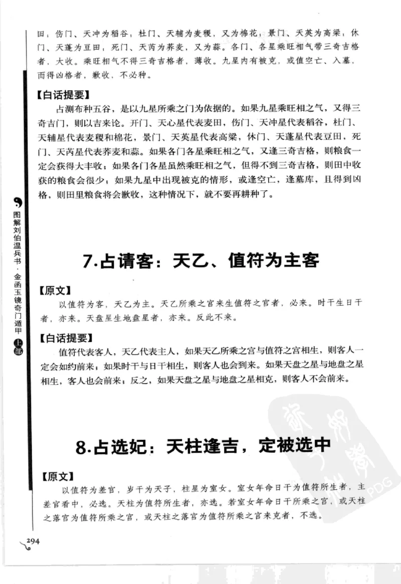 图解刘伯温兵书金函玉镜奇门遁甲(上部)百事占断_t涯_绝版古籍电子书合集（13大类）_易经类