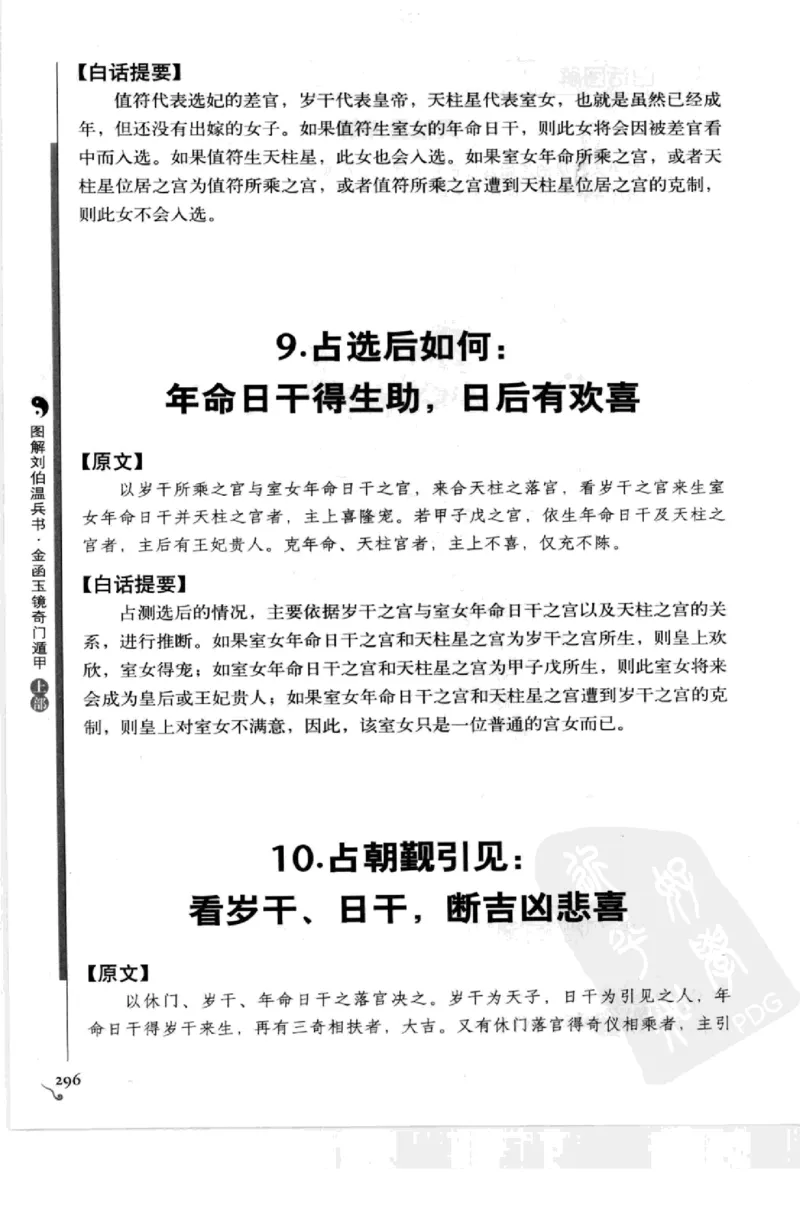 图解刘伯温兵书金函玉镜奇门遁甲(上部)百事占断_t涯_绝版古籍电子书合集（13大类）_易经类