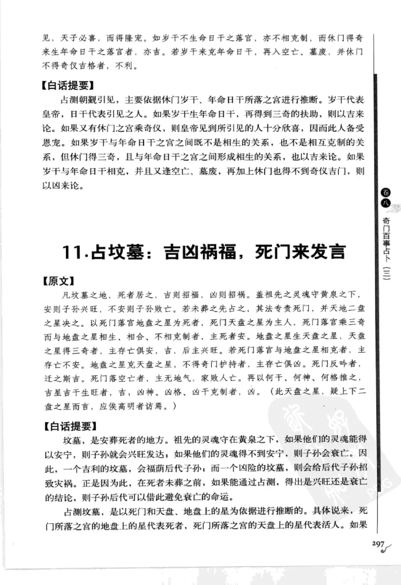 图解刘伯温兵书金函玉镜奇门遁甲(上部)百事占断_t涯_绝版古籍电子书合集（13大类）_易经类