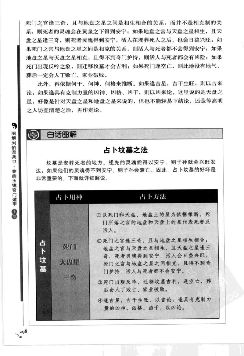 图解刘伯温兵书金函玉镜奇门遁甲(上部)百事占断_t涯_绝版古籍电子书合集（13大类）_易经类