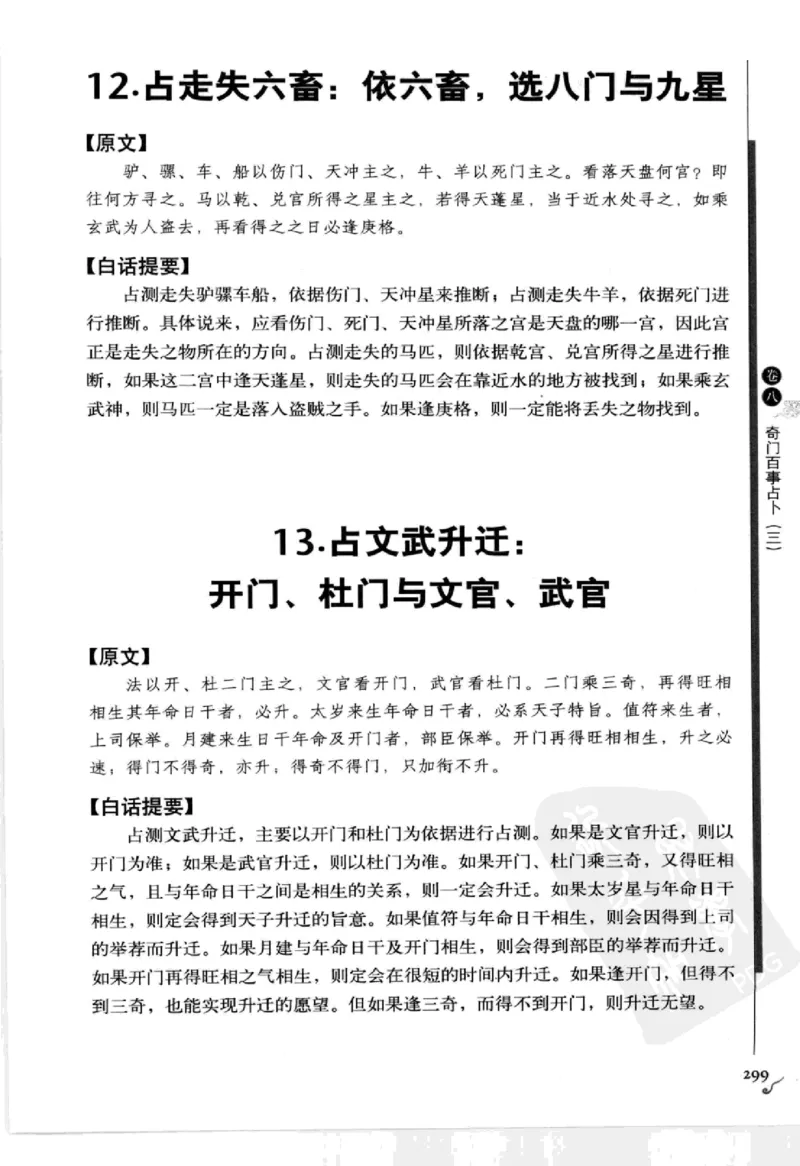 图解刘伯温兵书金函玉镜奇门遁甲(上部)百事占断_t涯_绝版古籍电子书合集（13大类）_易经类