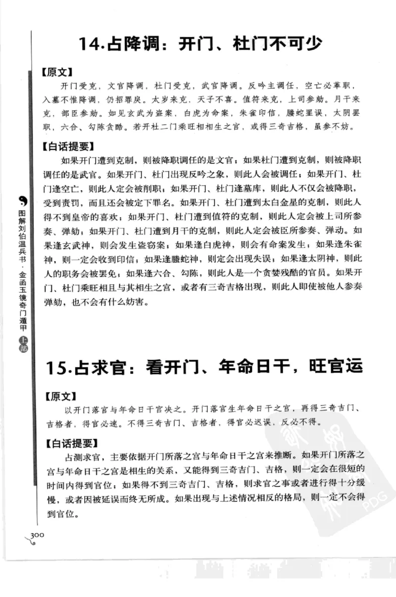 图解刘伯温兵书金函玉镜奇门遁甲(上部)百事占断_t涯_绝版古籍电子书合集（13大类）_易经类