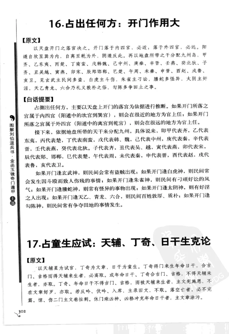 图解刘伯温兵书金函玉镜奇门遁甲(上部)百事占断_t涯_绝版古籍电子书合集（13大类）_易经类