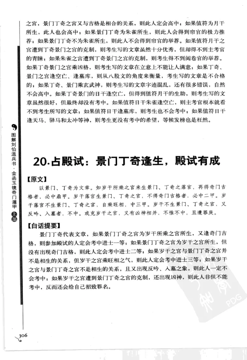 图解刘伯温兵书金函玉镜奇门遁甲(上部)百事占断_t涯_绝版古籍电子书合集（13大类）_易经类