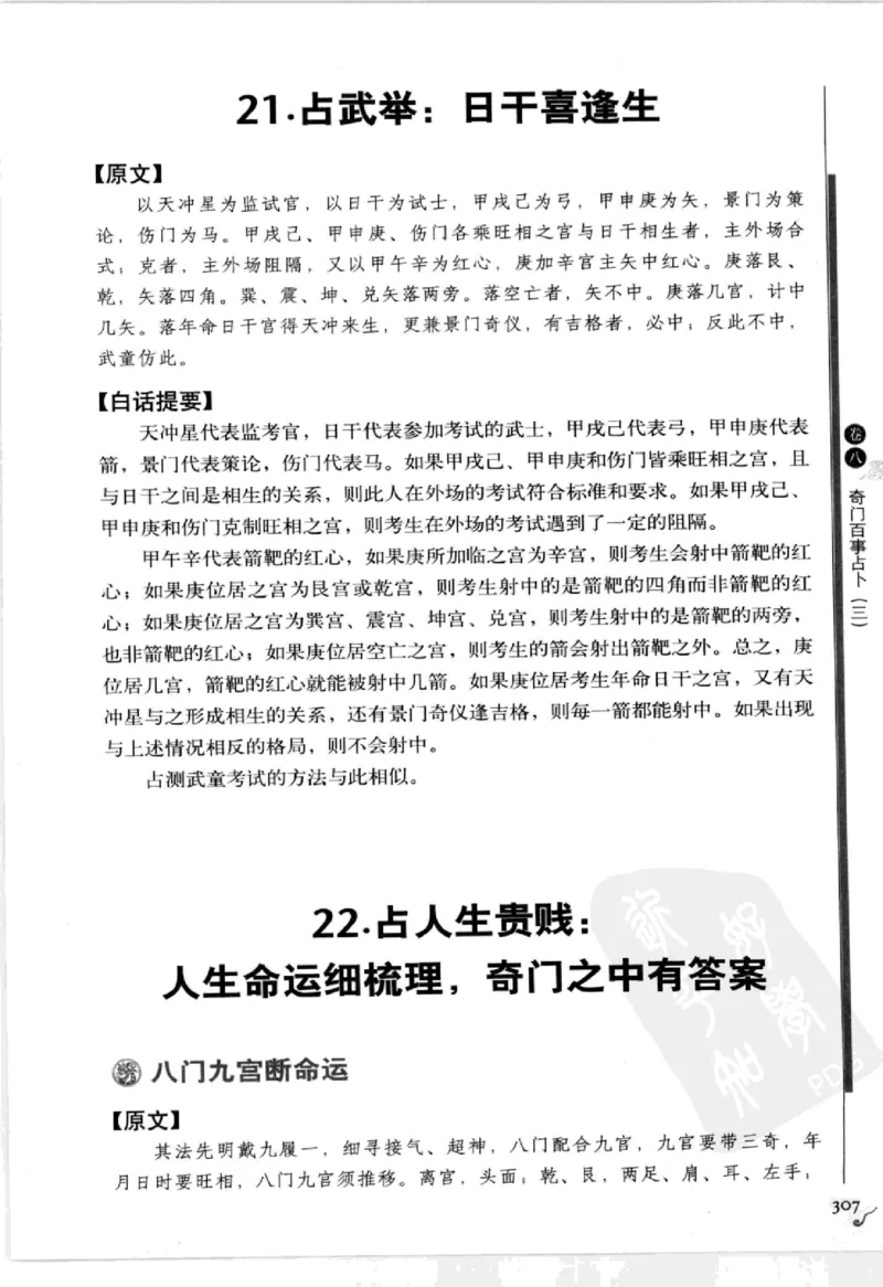 图解刘伯温兵书金函玉镜奇门遁甲(上部)百事占断_t涯_绝版古籍电子书合集（13大类）_易经类