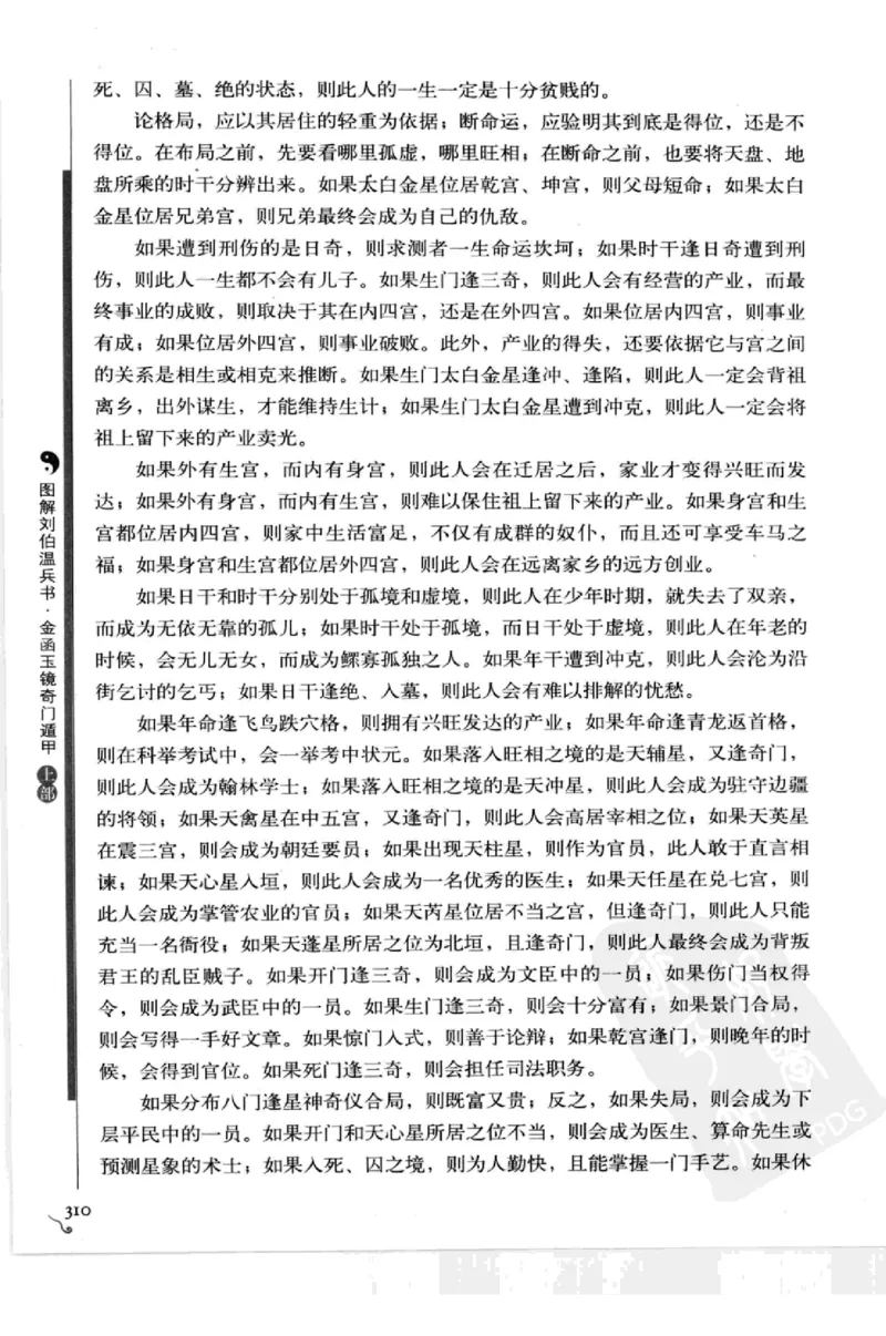 图解刘伯温兵书金函玉镜奇门遁甲(上部)百事占断_t涯_绝版古籍电子书合集（13大类）_易经类