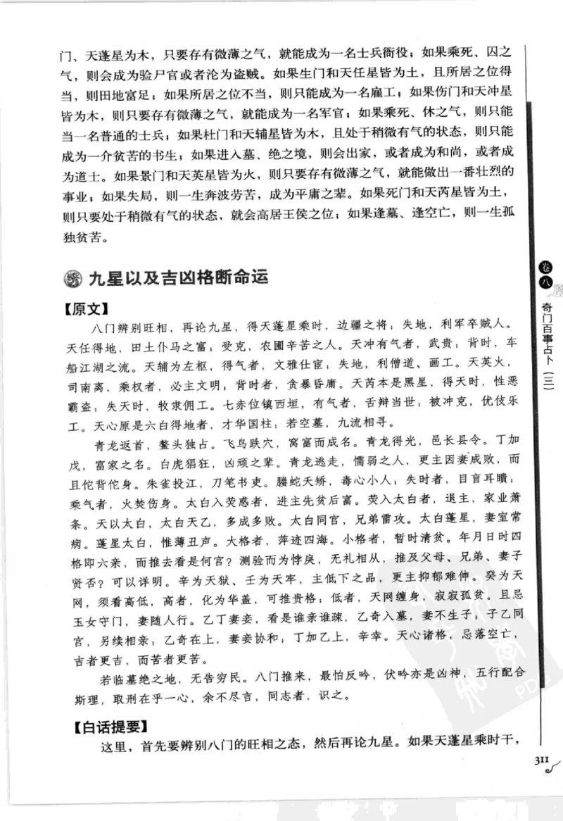 图解刘伯温兵书金函玉镜奇门遁甲(上部)百事占断_t涯_绝版古籍电子书合集（13大类）_易经类