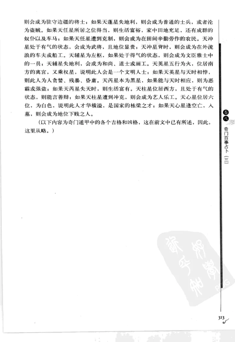 图解刘伯温兵书金函玉镜奇门遁甲(上部)百事占断_t涯_绝版古籍电子书合集（13大类）_易经类